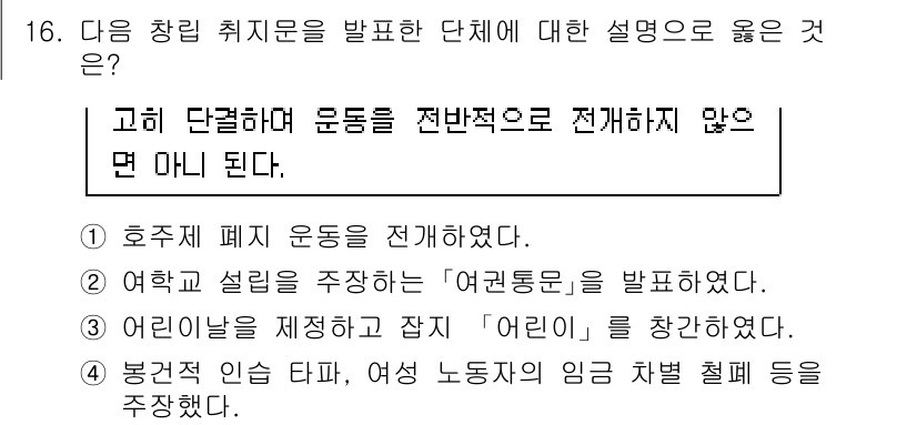 9급_지방직_공무원_한국사 2024년 16번 - 정답 4번은 '어린이날을 제정하고 잠시 '어린이'를 강조한다'로, 어린이... 에 관한 핵심 기출문제