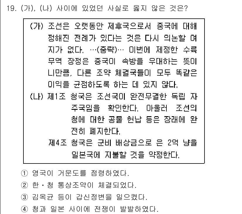 9급_지방직_공무원_한국사 2024년 19번 - . 조선은 명나라와의 관계에서 중국을 수입지로 인식하고 독자적인 대외 무... 에 관한 핵심 기출문제