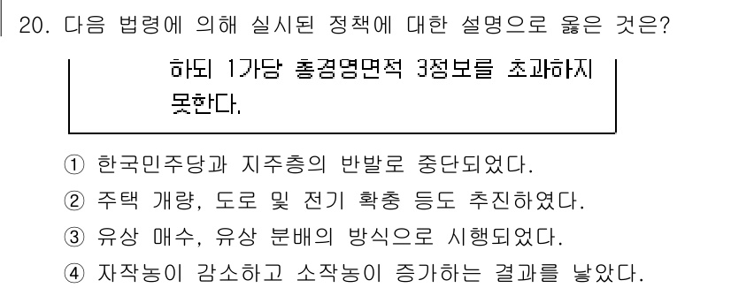 9급_지방직_공무원_한국사 2024년 20번 - 하부기관이 총정리명령을 초월하지 못한 이유는 한국 정부가 중앙집권적 체제... 에 관한 핵심 기출문제