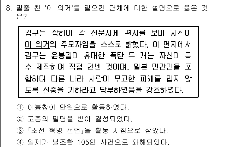 9급_지방직_공무원_한국사 2024년 8번 - '이 의기'는 고려 시대에서 조선 초기까지의 전통을 이어받아 신문사를 편... 에 관한 핵심 기출문제