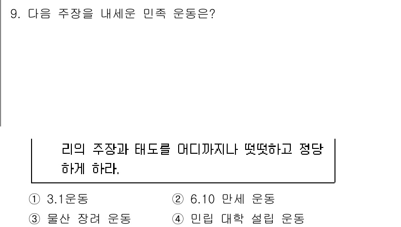 9급_지방직_공무원_한국사 2024년 9번 - 정답은 1. 1운동이다. 1운동은 1919년 3월 1일 시작된 독립운동으... 에 관한 핵심 기출문제