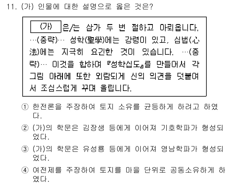 9급_지방직_공무원_한국사 2025년 11번 - (가)의 학문은 유성기행 등의 이론에서 영합학파가 형성되었다고 설명합니다... 에 관한 핵심 기출문제