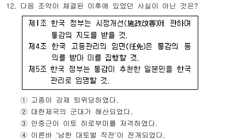 9급_지방직_공무원_한국사 2025년 12번 - 번

이유: 제1공화국 정부는 시정개혁을 추진하였으나, 제4공화국은 통관... 에 관한 핵심 기출문제