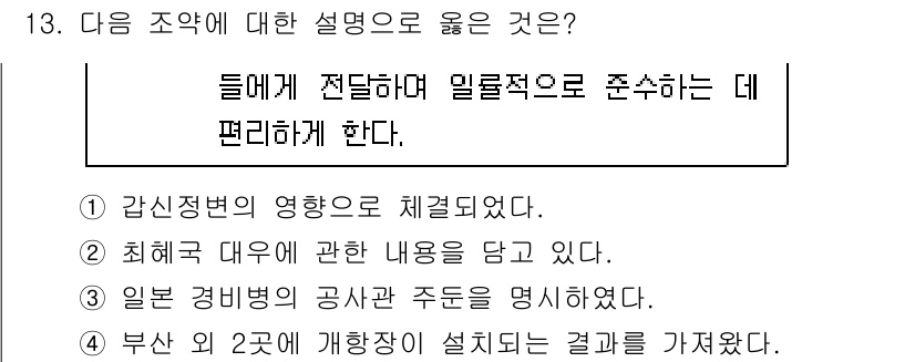 9급_지방직_공무원_한국사 2025년 13번 - 정답 2번은 최규하 대통령이 외교에서의 양립성을 강조한 내용을 담고 있어... 에 관한 핵심 기출문제