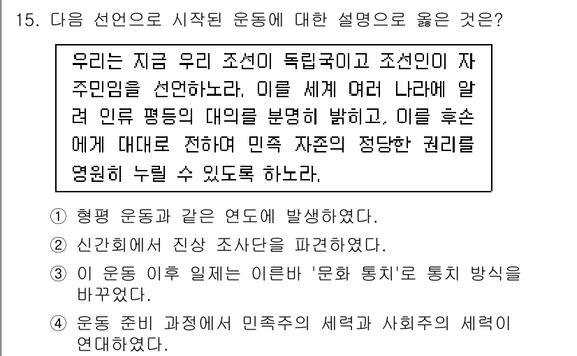9급_지방직_공무원_한국사 2025년 15번 - 3번이 정답인 이유는 '문화 통치'를 통해 식민지 정책을 펼친 일본이 민... 에 관한 핵심 기출문제