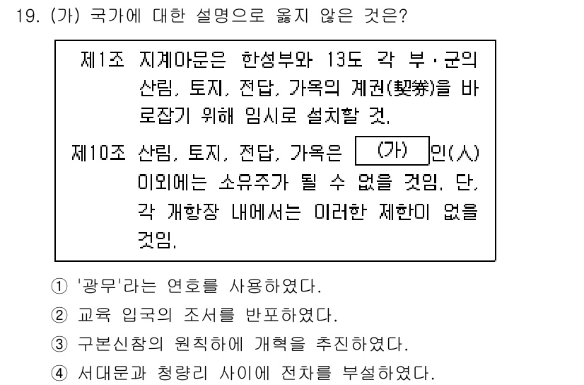 9급_지방직_공무원_한국사 2025년 19번 - 국가의 재정 지원에 대해 구체적인 약속이 없었기 때문에 프로세스의 책임 ... 에 관한 핵심 기출문제