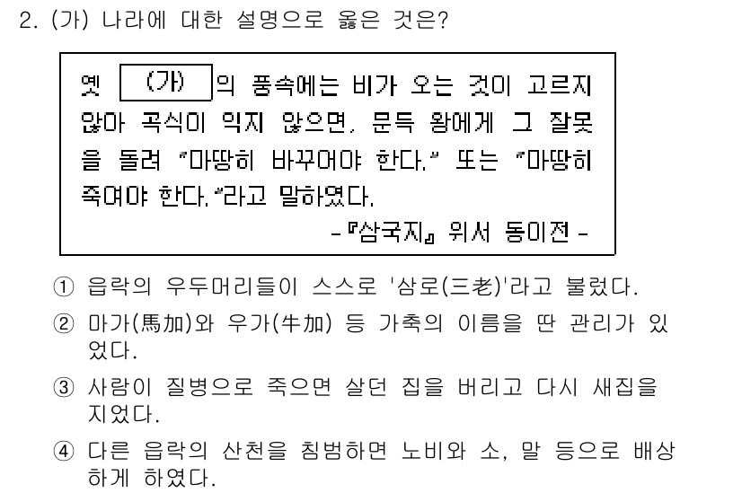 9급_지방직_공무원_한국사 2025년 2번 - 정답 2번은 "사람이 질병으로 죽었을 때 살던 집을 바로 그 자리에서 재... 에 관한 핵심 기출문제
