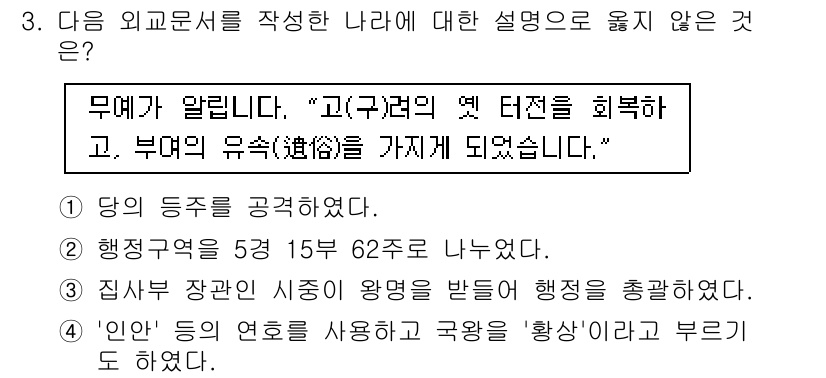 9급_지방직_공무원_한국사 2025년 3번 - '인'이란 단어의 연호 사용에서 '황성'이라고 부른 것은 부적절하며, 이... 에 관한 핵심 기출문제