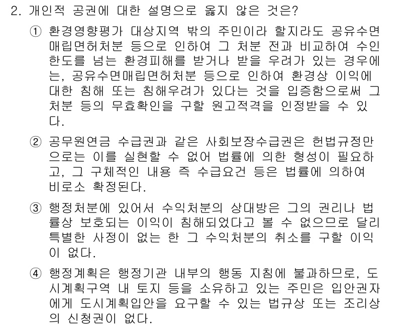9급_지방직_공무원_행정법총론 2024년 2번 - 행정주체인 국가가 수익적 행정행위를 할 경우, 이에 대한 법적 근거와 절... 에 관한 핵심 기출문제