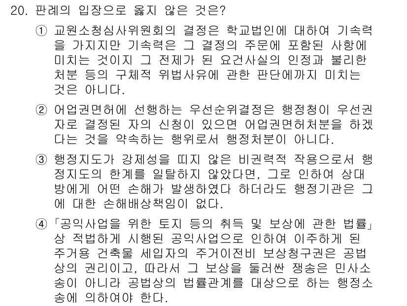 9급_지방직_공무원_행정법총론 2024년 20번 - 해설: 교원소청심사위원회는 학교법인에 대한 결정을 내릴 수 있지만, 해당... 에 관한 핵심 기출문제