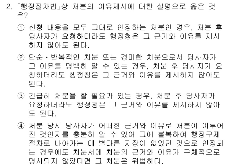 9급_지방직_공무원_행정법총론 2025년 2번 - 행정청이 처분을 하면서 이유를 제시할 경우, 처분의 내용을 정확히 이해할... 에 관한 핵심 기출문제
