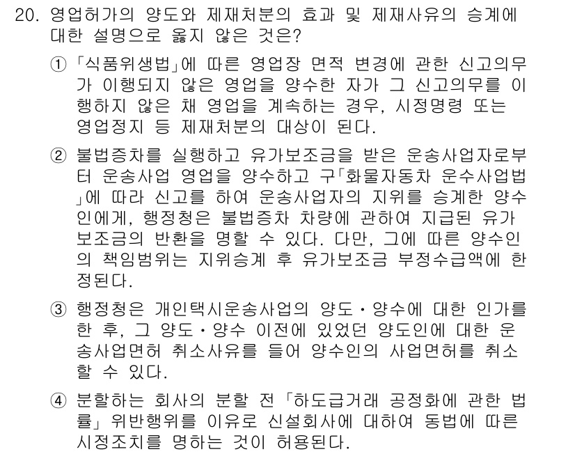 9급_지방직_공무원_행정법총론 2025년 20번 - 문제의 정답은 4번이다. 행정청의 개별적 행사소상에 대한 판단을 배제하고... 에 관한 핵심 기출문제