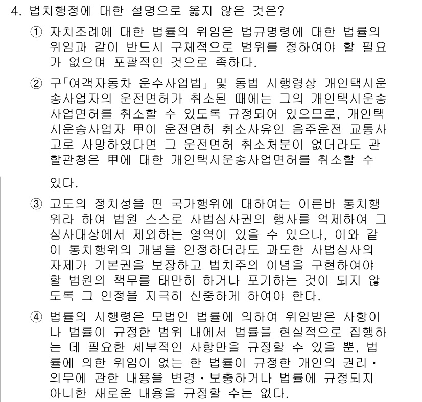 9급_지방직_공무원_행정법총론 2025년 4번 - 법의 내용은 법정의 권리를 통해 변별될 수 있으며, 개별적 공무원의 행위... 에 관한 핵심 기출문제