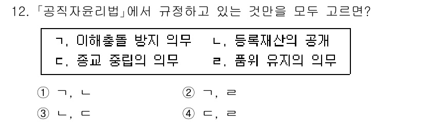 9급_지방직_공무원_행정학개론 2024년 12번 - 이유: '공직자윤리법'은 공직자가 이해충돌을 방지하고 청렴성을 유지하기 ... 에 관한 핵심 기출문제