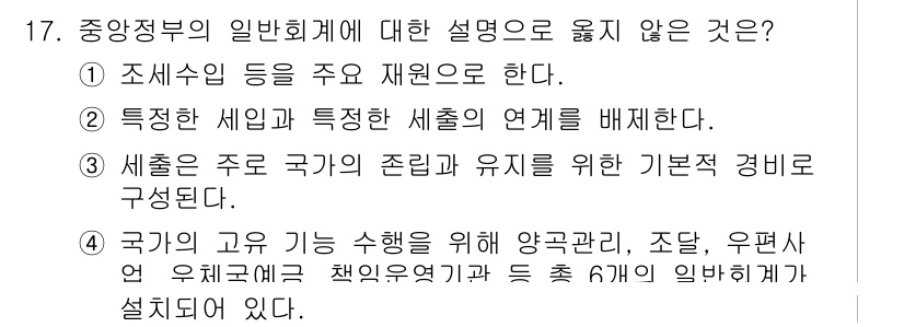 9급_지방직_공무원_행정학개론 2025년 17번 - . 

국가의 고유 기능을 수행하기 위해 양권출처, 조달, 우편사여 등의... 에 관한 핵심 기출문제