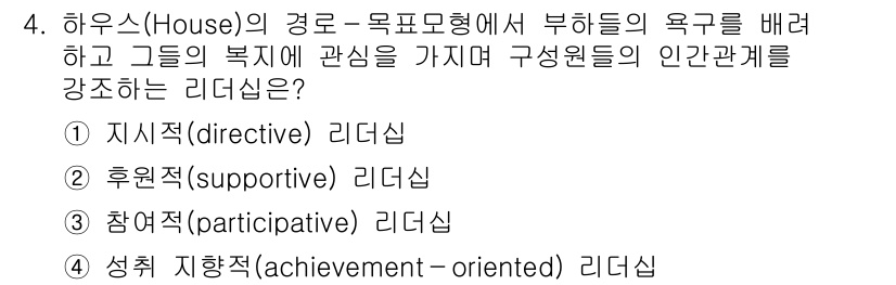 9급_지방직_공무원_행정학개론 2025년 4번 - . 후원적(supportive) 리더십

핵심 해설: 후원적 리더십은 구... 에 관한 핵심 기출문제