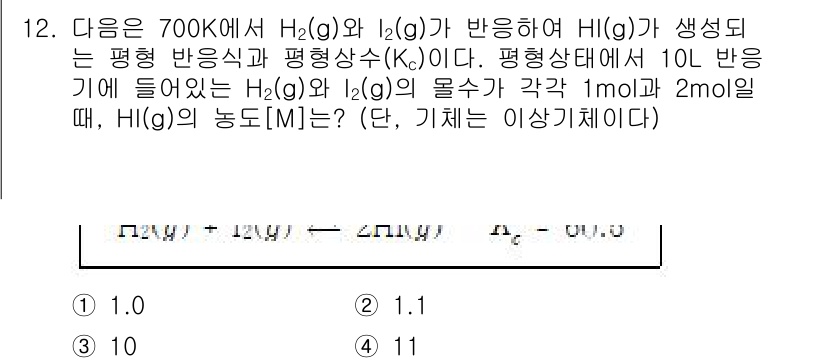 9급_지방직_공무원_화학 2024년 12번 - 주어진 반응식에서 2mol의 \( H_2 \)와 1mol의 \( I_2 ... 에 관한 핵심 기출문제