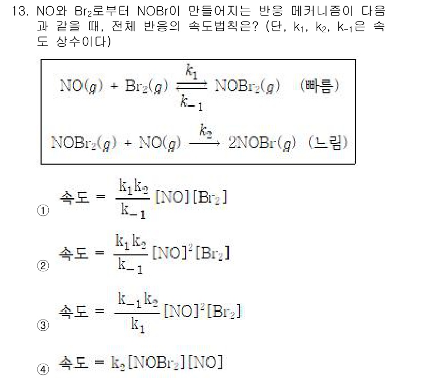 9급_지방직_공무원_화학 2024년 13번 - 주어진 반응에서 NO와 Br₂가 반응하여 NOBR이 생성되며, 역반응을 ... 에 관한 핵심 기출문제