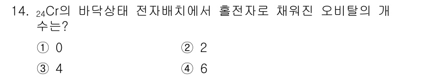 9급_지방직_공무원_화학 2024년 14번 - 해당 자격증의 핵심 개념을 묻는 객관식 문제