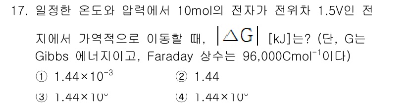 9급_지방직_공무원_화학 2024년 17번 - 주어진 전위차와 몰 농도를 이용해 Gibbs 에너지를 계산할 수 있습니다... 에 관한 핵심 기출문제