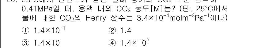 9급_지방직_공무원_화학 2024년 20번 - 해당 자격증의 핵심 개념을 묻는 객관식 문제