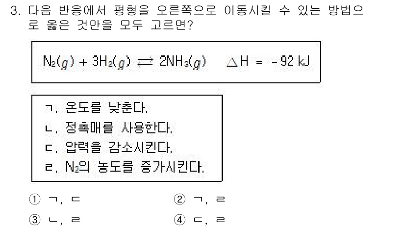 9급_지방직_공무원_화학 2024년 3번 - 이 문제는 반응 열이 방출되는 발열 반응을 다룹니다. 반응물의 농도를 낮... 에 관한 핵심 기출문제