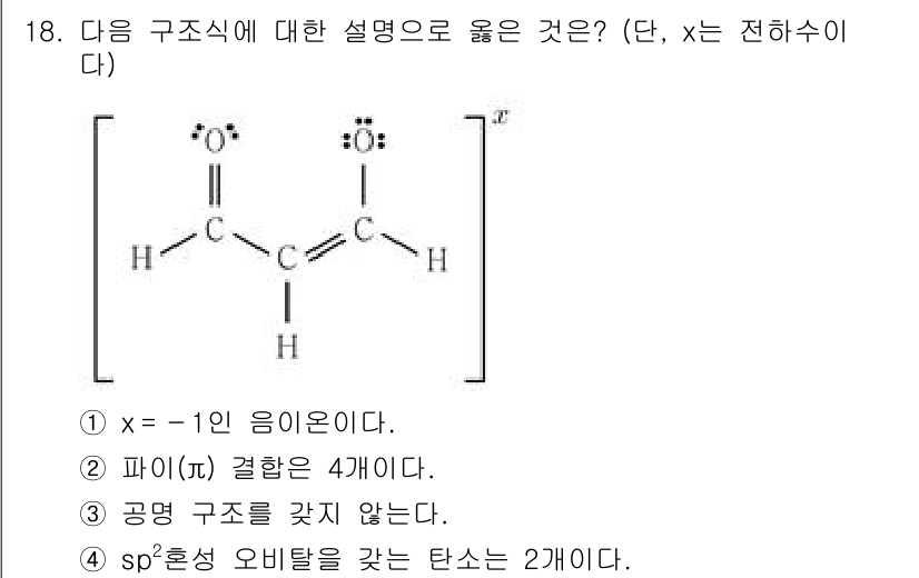 9급_지방직_공무원_화학공학일반 2024년 18번 - 주어진 구조식은 부타디엔(butadiene)으로, 탄소 4개가 피인(ma... 에 관한 핵심 기출문제