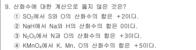 9급_지방직_공무원_화학공학일반 2024년 9번 - 해당 자격증의 핵심 개념을 묻는 객관식 문제