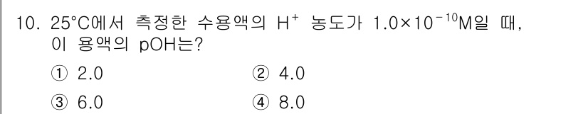 9급_지방직_공무원_화학 2025년 10번 - 주어진 수소 이온 농도 \( [H^+] = 1.0 \times 10^{-... 에 관한 핵심 기출문제
