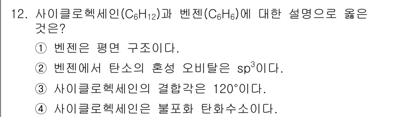 9급_지방직_공무원_화학 2025년 12번 - 벤젠(C₆H₆)은 평면 구조를 가지며, 모든 탄소 원자 사이의 결합이 동... 에 관한 핵심 기출문제