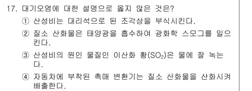 9급_지방직_공무원_화학 2025년 17번 - 자동차에 부착된 촉매 변환기는 질소산화물을 산화시켜 질소와 산소로 분해하... 에 관한 핵심 기출문제