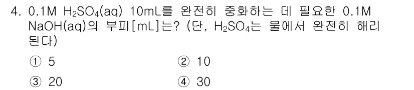 9급_지방직_공무원_화학 2025년 4번 - 0.1 M H₂SO₄ 10 mL에 포함된 황산의 몰 수는 0.001 mo... 에 관한 핵심 기출문제