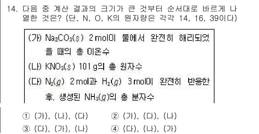 9급_지방직_공무원_화학공학일반 2025년 14번 - 주어진 화학 반응에서 생성물의 크기를 비교할 때, 이온의 개수와 원자량이... 에 관한 핵심 기출문제