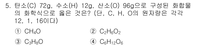 9급_지방직_공무원_화학공학일반 2025년 5번 - 주어진 물질의 원소 비율을 계산하면 탄소(C) 72g, 수소(H) 12g... 에 관한 핵심 기출문제