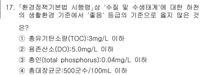 9급_지방직_공무원_환경공학개론 2024년 17번 - 용존산소(DO)는 수생 생태계에서 생물의 생존에 필수적인 요소로, 일정 ... 에 관한 핵심 기출문제