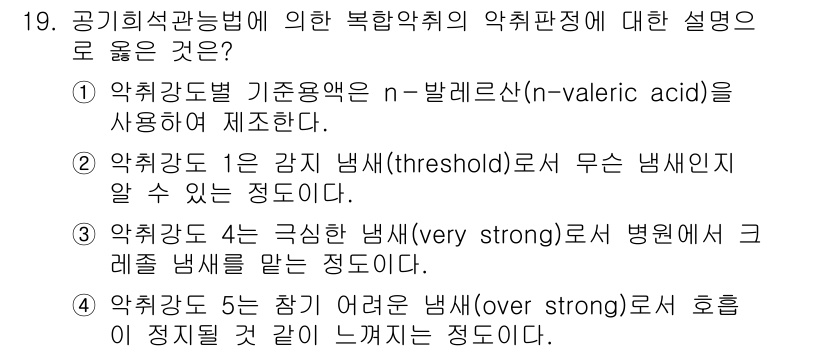 9급_지방직_공무원_환경공학개론 2024년 19번 - 정답 4의 설명은 공기희석관계에 따른 복합약취의 약취강도를 설명하고 있습... 에 관한 핵심 기출문제