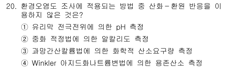 9급_지방직_공무원_환경공학개론 2024년 20번 - 유리막 전국지침에 의한 pH 측정은 환경오염도 조사와 관련이 없으며, 주... 에 관한 핵심 기출문제