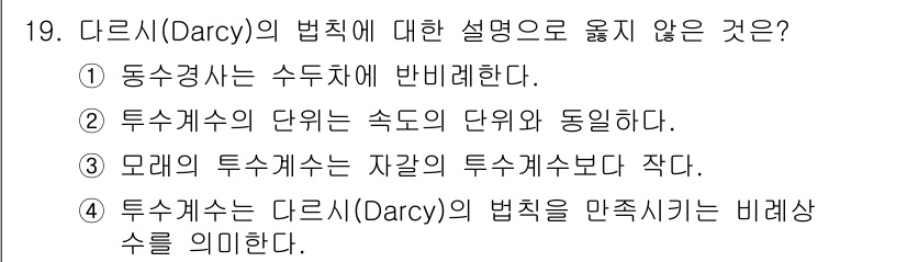 9급_지방직_공무원_환경공학개론 2025년 19번 - 해당 자격증의 핵심 개념을 묻는 객관식 문제