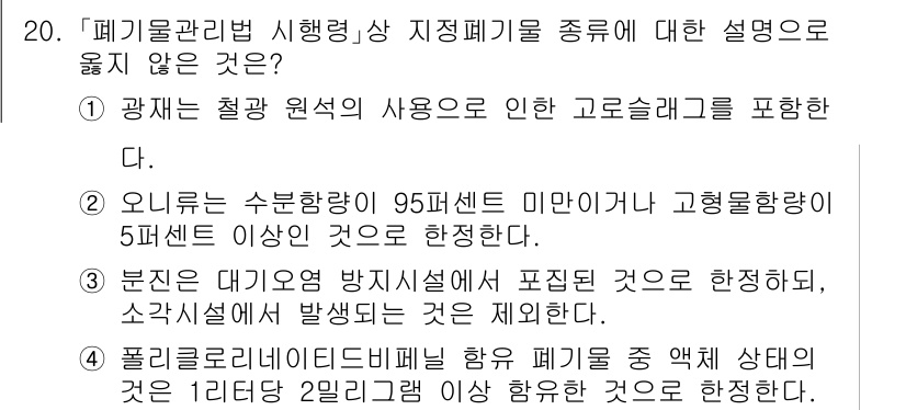9급_지방직_공무원_환경공학개론 2025년 20번 - 메탄가스가 대기오염물질로 포함되지 않는 이유는 정부의 규제가 아닌 대기 ... 에 관한 핵심 기출문제