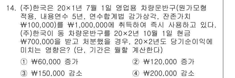 9급_지방직_공무원_회계학 2025년 14번 - 해당 자격증의 핵심 개념을 묻는 객관식 문제
