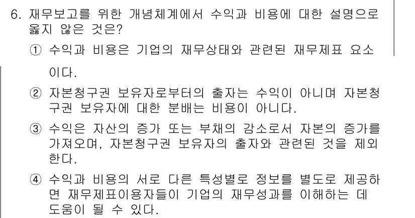 9급_지방직_공무원_회계학 2025년 6번 - . 

이유: 재무보고는 자본 보유자의 의사결정에 중요한 정보를 제공해야... 에 관한 핵심 기출문제