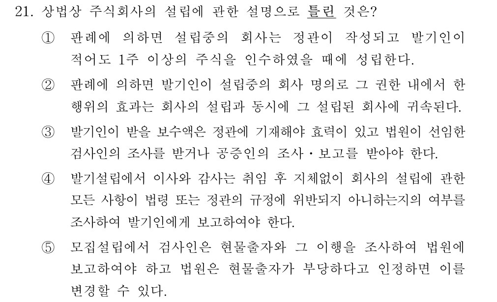 공인회계사_1차 2017년 100번 기출문제