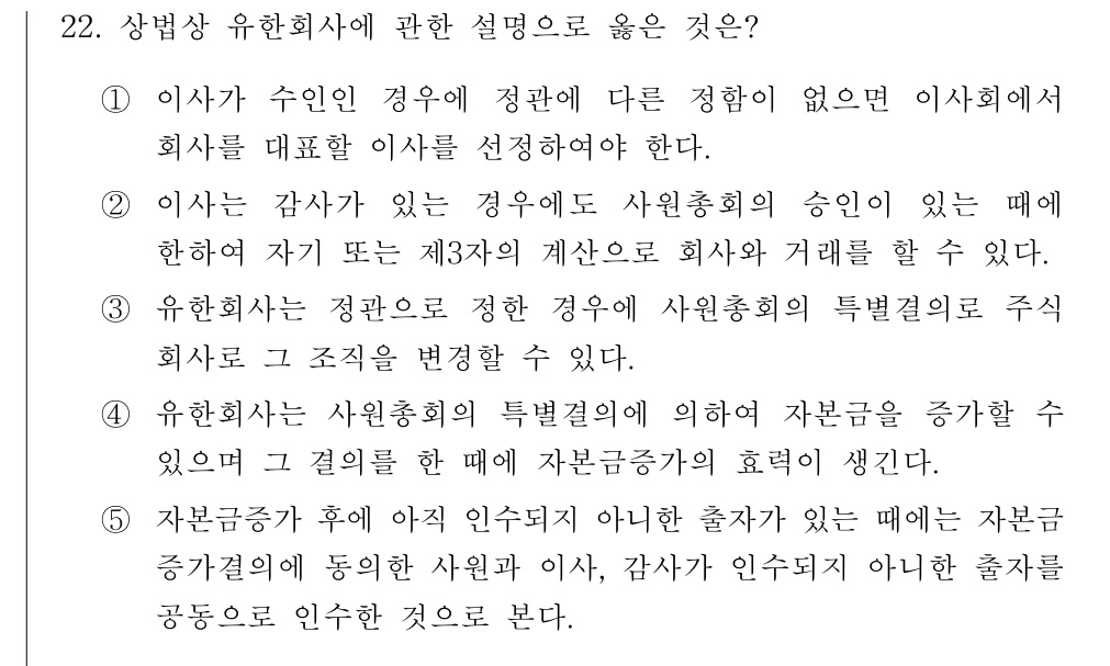 공인회계사_1차 2017년 101번 기출문제