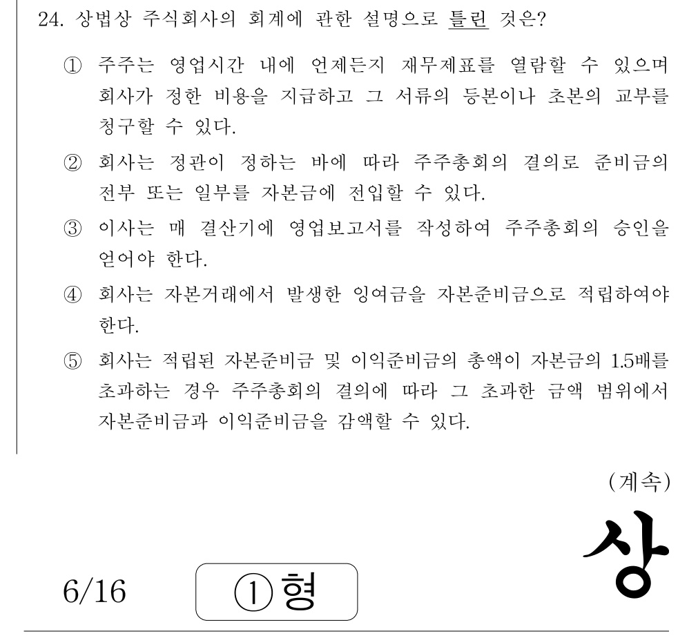 공인회계사_1차 2017년 103번 기출문제