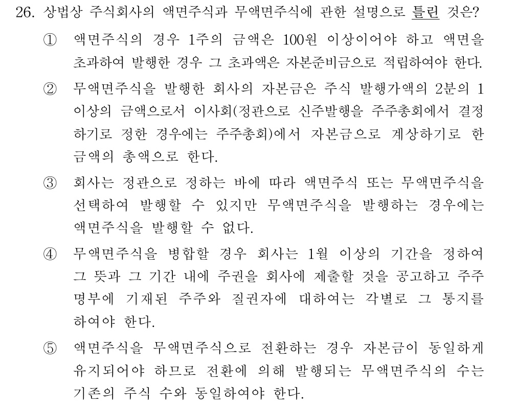 공인회계사_1차 2017년 105번 기출문제