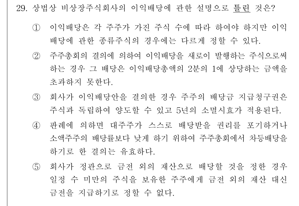 공인회계사_1차 2017년 108번 기출문제