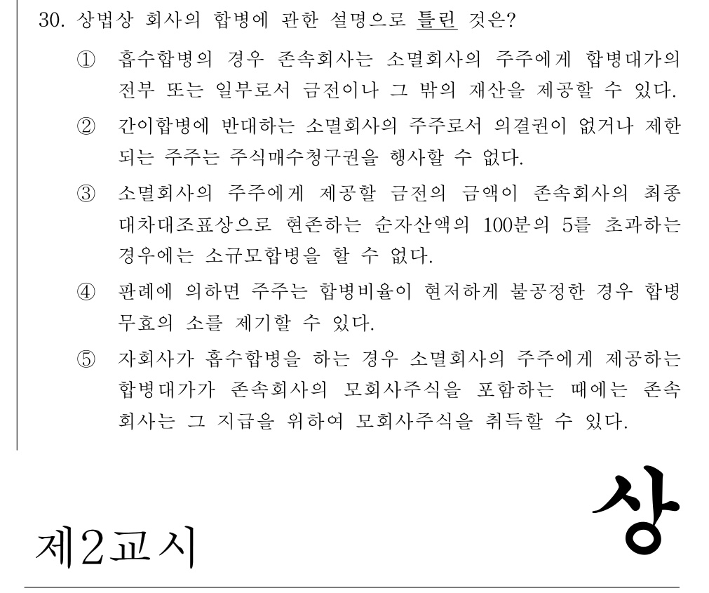 공인회계사_1차 2017년 109번 기출문제