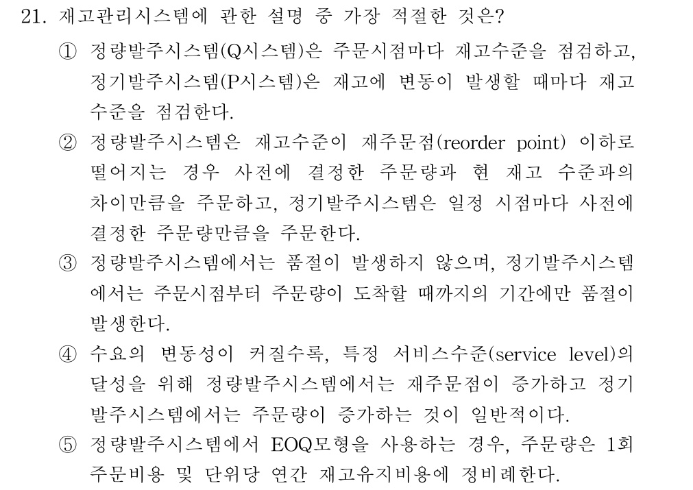 공인회계사_1차 2017년 21번 기출문제