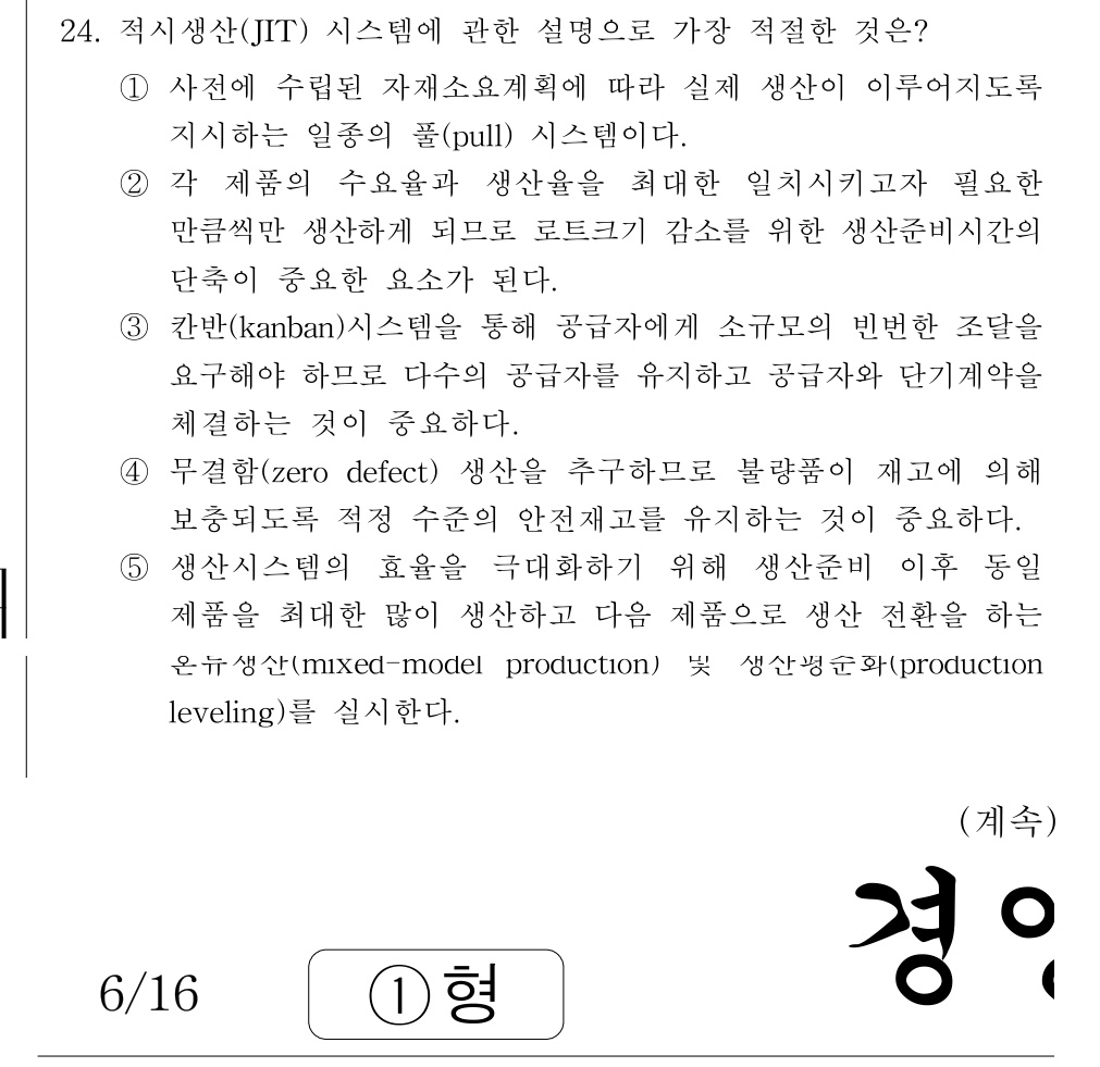 공인회계사_1차 2017년 24번 기출문제