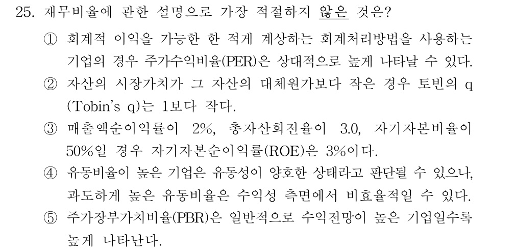 공인회계사_1차 2017년 25번 기출문제